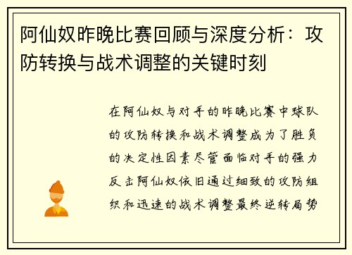 阿仙奴昨晚比赛回顾与深度分析:攻防转换与战术调整的关键时刻 阿仙奴昨晚比赛回顾与深度分析:攻防转换与战术调整的关键时刻
