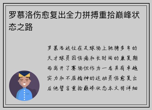 罗慕洛伤愈复出全力拼搏重拾巅峰状态之路 罗慕洛伤愈复出全力拼搏重拾巅峰状态之路