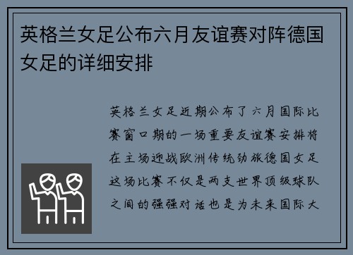 英格兰女足公布六月友谊赛对阵德国女足的详细安排 英格兰女足公布六月友谊赛对阵德国女足的详细安排