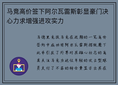 马竞高价签下阿尔瓦雷斯彰显豪门决心力求增强进攻实力 马竞高价签下阿尔瓦雷斯彰显豪门决心力求增强进攻实力