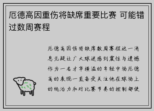厄德高因重伤将缺席重要比赛 可能错过数周赛程 厄德高因重伤将缺席重要比赛 可能错过数周赛程