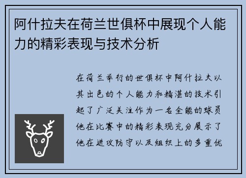 阿什拉夫在荷兰世俱杯中展现个人能力的精彩表现与技术分析 阿什拉夫在荷兰世俱杯中展现个人能力的精彩表现与技术分析