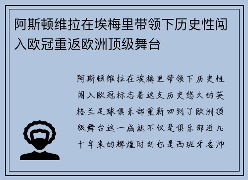 阿斯顿维拉在埃梅里带领下历史性闯入欧冠重返欧洲顶级舞台 阿斯顿维拉在埃梅里带领下历史性闯入欧冠重返欧洲顶级舞台