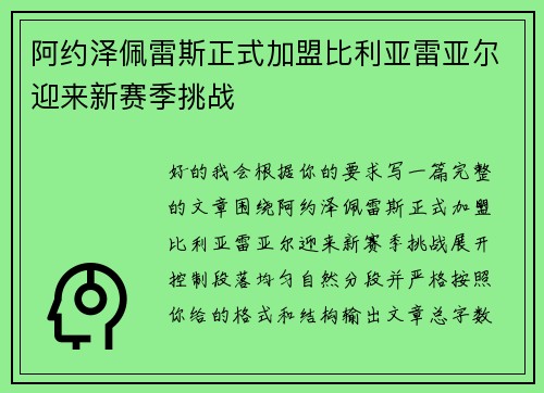 阿约泽佩雷斯正式加盟比利亚雷亚尔迎来新赛季挑战 阿约泽佩雷斯正式加盟比利亚雷亚尔迎来新赛季挑战