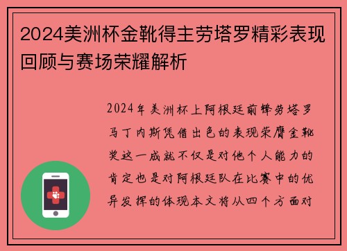2024美洲杯金靴得主劳塔罗精彩表现回顾与赛场荣耀解析 2024美洲杯金靴得主劳塔罗精彩表现回顾与赛场荣耀解析