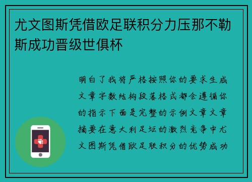 尤文图斯凭借欧足联积分力压那不勒斯成功晋级世俱杯 尤文图斯凭借欧足联积分力压那不勒斯成功晋级世俱杯