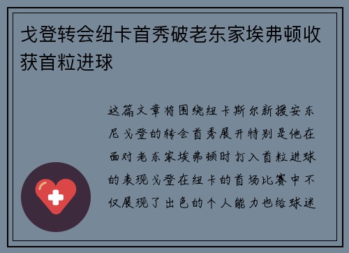 戈登转会纽卡首秀破老东家埃弗顿收获首粒进球 戈登转会纽卡首秀破老东家埃弗顿收获首粒进球