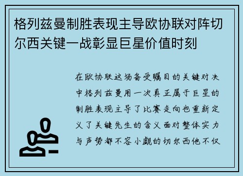 格列兹曼制胜表现主导欧协联对阵切尔西关键一战彰显巨星价值时刻 格列兹曼制胜表现主导欧协联对阵切尔西关键一战彰显巨星价值时刻