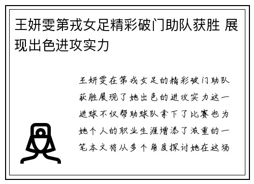 王妍雯第戎女足精彩破门助队获胜 展现出色进攻实力 王妍雯第戎女足精彩破门助队获胜 展现出色进攻实力