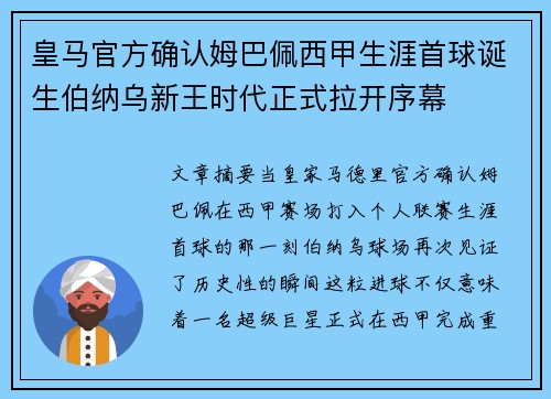 皇马官方确认姆巴佩西甲生涯首球诞生伯纳乌新王时代正式拉开序幕 皇马官方确认姆巴佩西甲生涯首球诞生伯纳乌新王时代正式拉开序幕