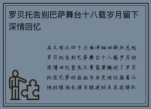 罗贝托告别巴萨舞台十八载岁月留下深情回忆 罗贝托告别巴萨舞台十八载岁月留下深情回忆